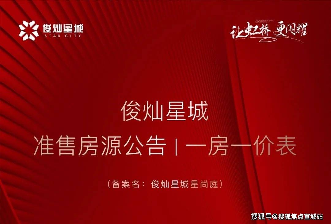 详情2025最新房价-楼盘详情-户型配套 -户型配套一文了解虹桥灿耀星城（2025年虹桥灿耀星城）楼盘(图15)