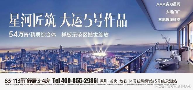 瑞府售楼处电话:开启龙岗新生活☏2025楼市聚焦@星河盛境(图4) 瑞府售楼处电话:开启龙岗新生活☏2025楼市聚焦@星河盛境(图4)