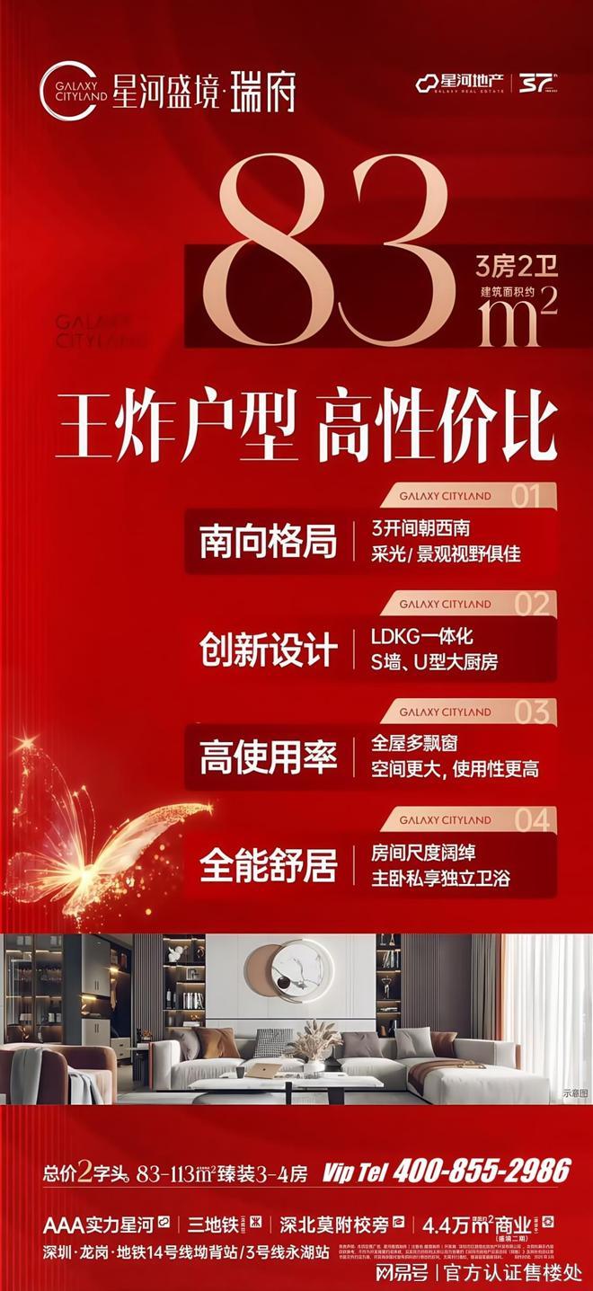 瑞府售楼处电话:开启龙岗新生活☏2025楼市聚焦@星河盛境(图8) 瑞府售楼处电话:开启龙岗新生活☏2025楼市聚焦@星河盛境(图8)